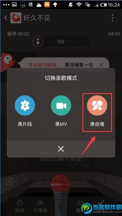 全民K歌怎么使用合唱