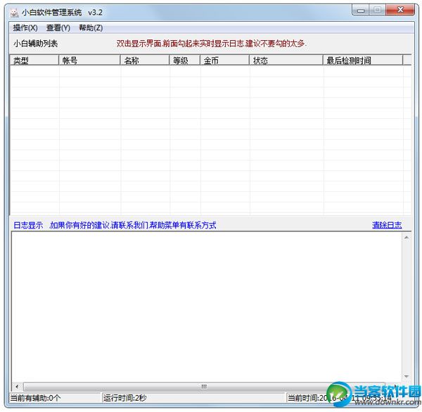 小白软件管理系统