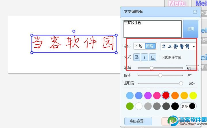 美图秀秀怎么制作格子字