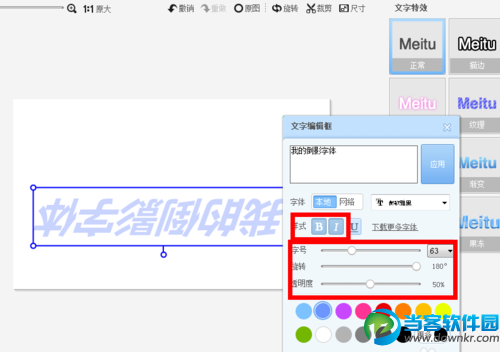 美图秀秀倒影字体的制作方法