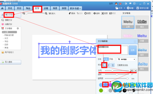 美图秀秀倒影字体的制作方法