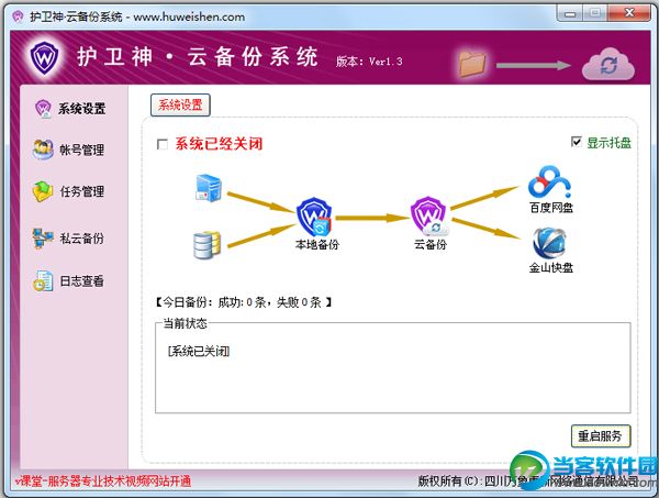 护卫神云备份系统