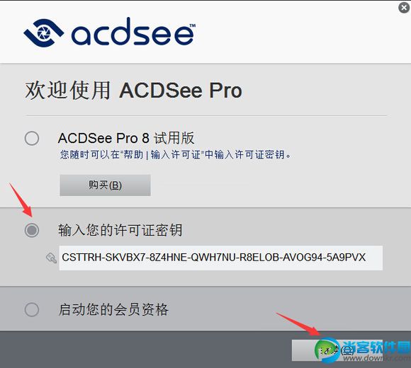 ACDSee Pro 8激活