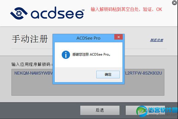 ACDSee Pro 8激活