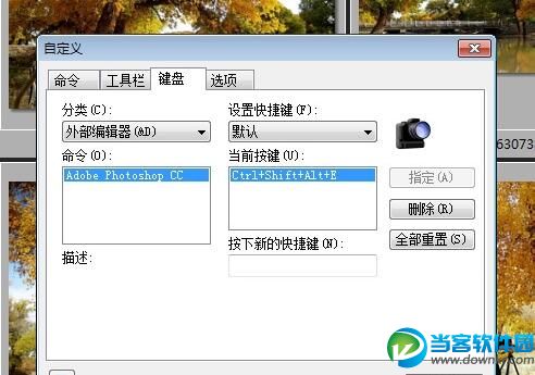 ACDSee Pro 5设置默认外部打开程序