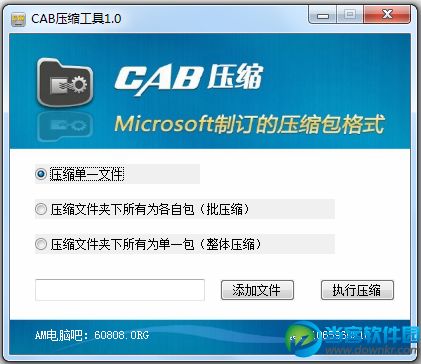 cab压缩工具