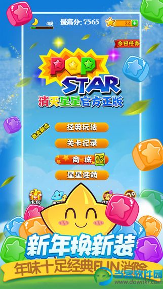 PopStar！消灭星星官方正版