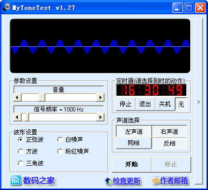 煲机软件(MyToneTest) v1.27 官方最新版