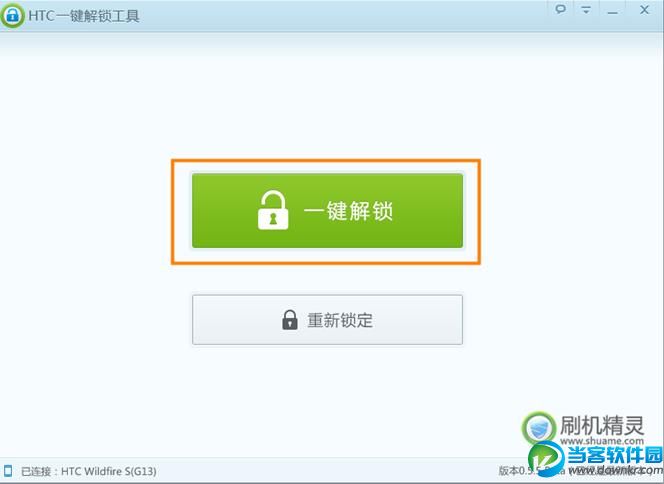 HTC解锁工具怎么用 HTC解锁工具教程