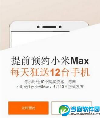 小米Max什么时候上市发售 小米MAX预约时间曝光