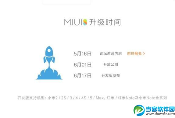 小米MIUI8系统什么时候公测  小米MIUI8支持机型曝光