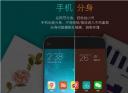 miui8双系统是什么 小米miui8双系统有什么功能特点