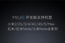 小米miui8内测版怎么申请 miui8内测版申请教程