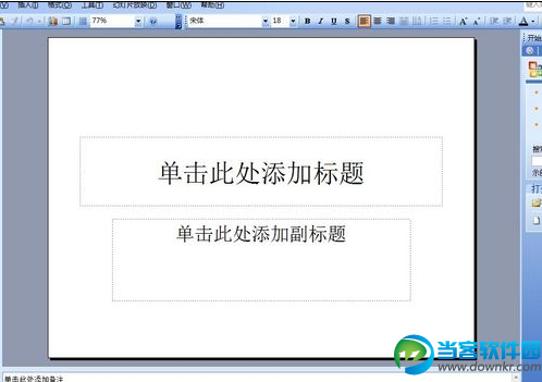 什么是powerpoint