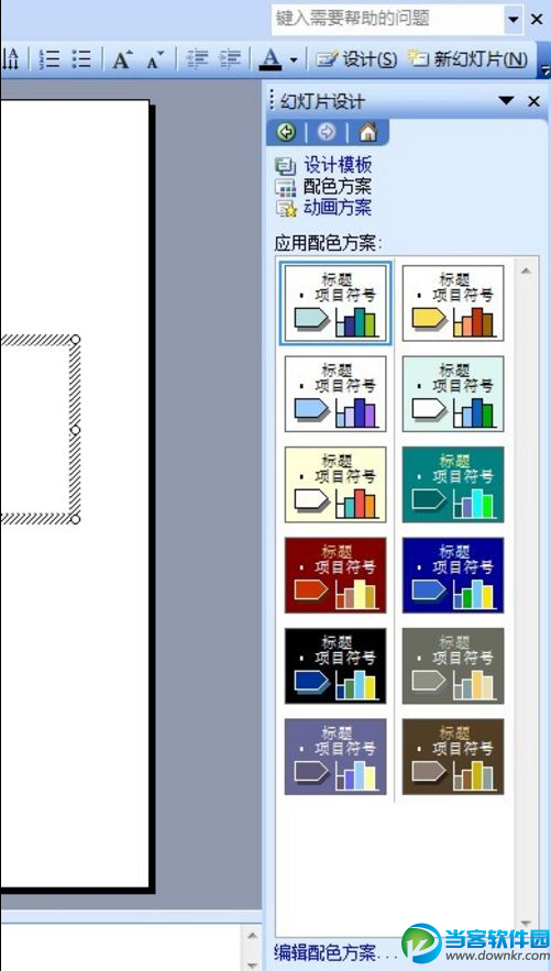 什么是powerpoint