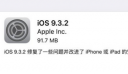 iOS9.3.2更新后程序能正常使用吗 iOS9.3.2更新后表现怎么样