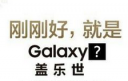 三星GALAXY C系列手机支持三星智付吗