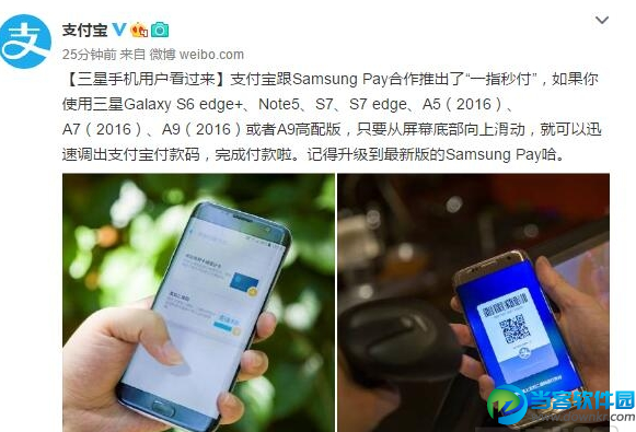 支付宝与三星支付合作的一指秒付操作方法教程