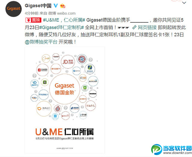 Gigaset金阶拜仁定制机是什么 Gigaset金阶拜仁定制机什么时候开始发售