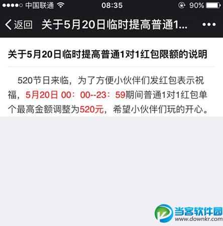 520微信红包最多能发多少 微信红包最多能发520是真的吗