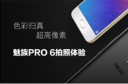 魅族pro6拍照功能怎么样 魅族pro6拍照功能评测