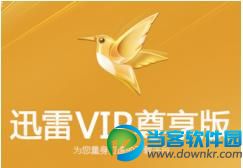 【已删除】迅雷会员vip账号共享 每天更新 20160528