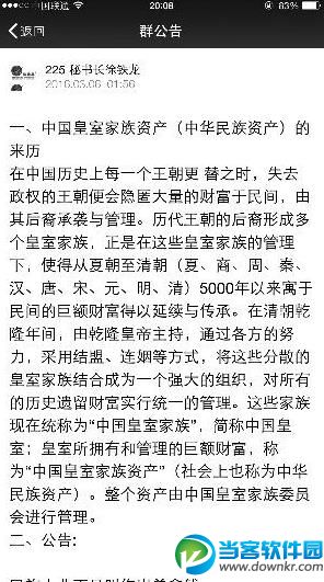 微信群新骗局 号称发放皇家资产