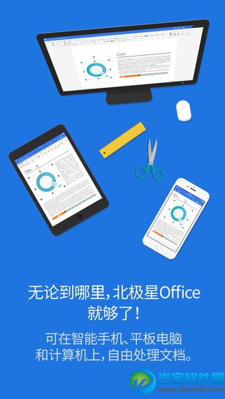 北极星office2