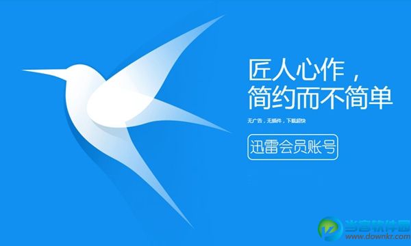 迅雷2017年1月8日白金vip会员帐号分享（每天更新）