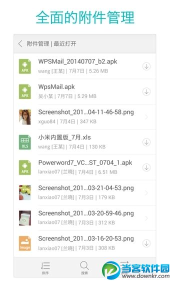 WPS邮箱安卓版4