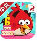 愤怒的小鸟六周年版 Angry Birds 