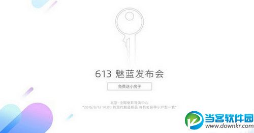 魅族613新品发布直播会地址 