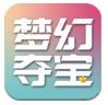 梦幻夺宝app手机版 v0.12.0安卓版