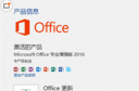微软office 2016怎么破解安装 office2016破解安装教程