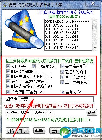 勇芳QQ游戏大厅多开补丁大集