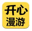 开心漫游 v1.0.0安卓版