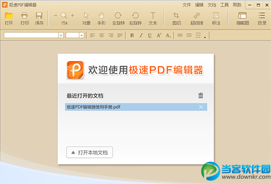 极速pdf编辑器