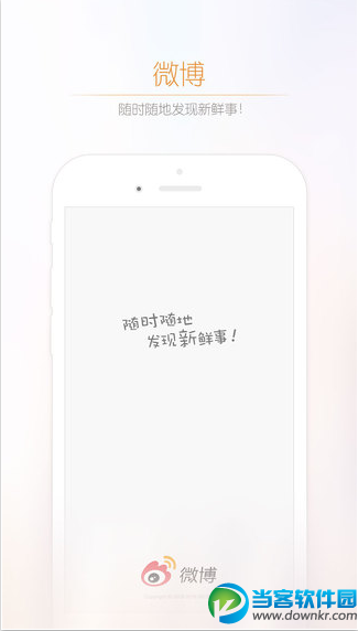 微博ios版下载