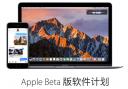 苹果发布iOS 10公测版 如何升级iOS 10公测版教程