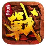 霸道战神v1.9.14 ios版