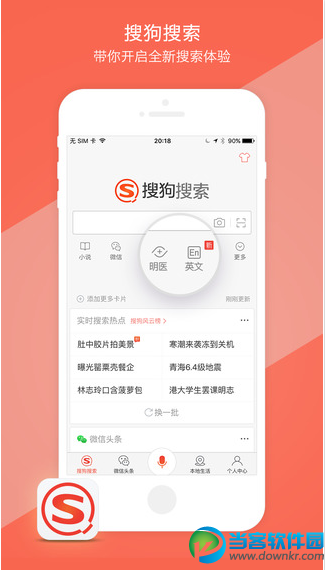 搜狗搜索客户端下载