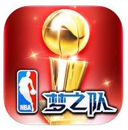 NBA梦之队NBA官方手游v10.0 ios版