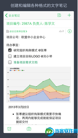 印象笔记客户端下载