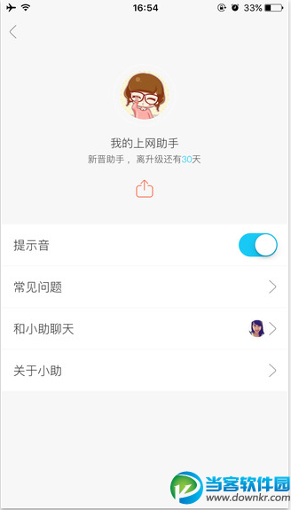 上网助手iphone下载