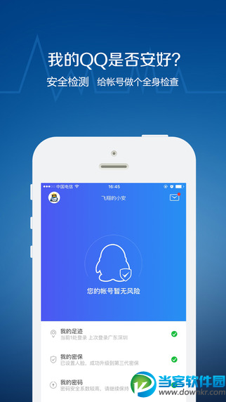 QQ安全中心ios下载