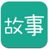 每天读点故事app v2.0.2安卓版