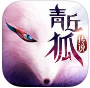 青丘狐传说v1.2.4 ios版