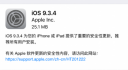 iOS9.3.4要不要升级 iOS 9.3.4更新升级了什么