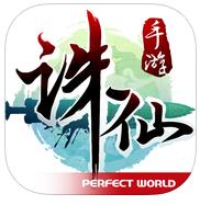 诛仙v1.38.1 ios版