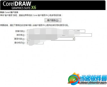 coreldraw.x6怎么激活